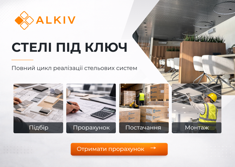 Підвісна стеля прорахунок