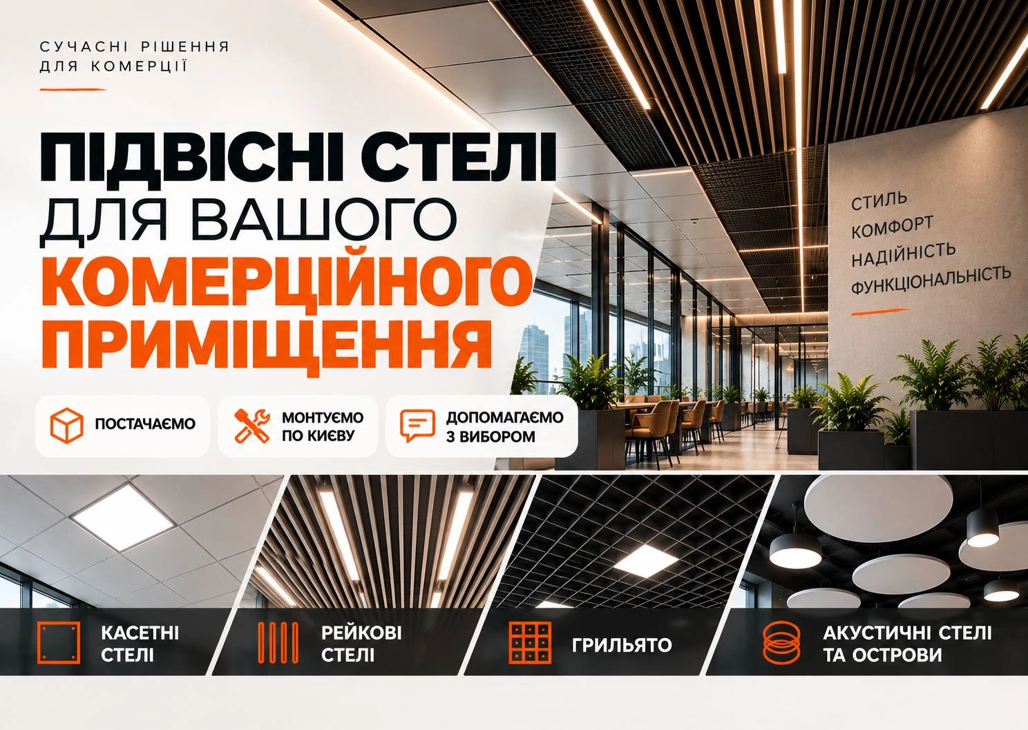 Подвесной потолок