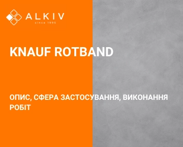 Knauf Rotband: описание, область применения, выполнение работ Knauf Rotband: описание, область применения, выполнение работ