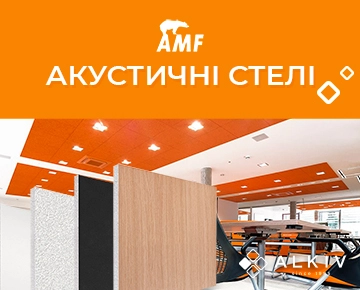 Почему подвесные потолки AMF? Почему подвесные потолки AMF?