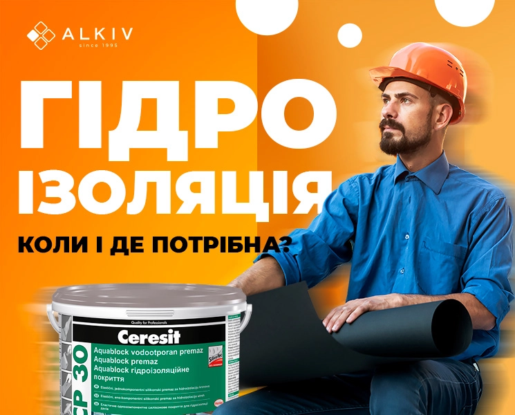 Качественная гидроизоляция внутри помещения убережет от будущих затрат. Когда и где она нужна?