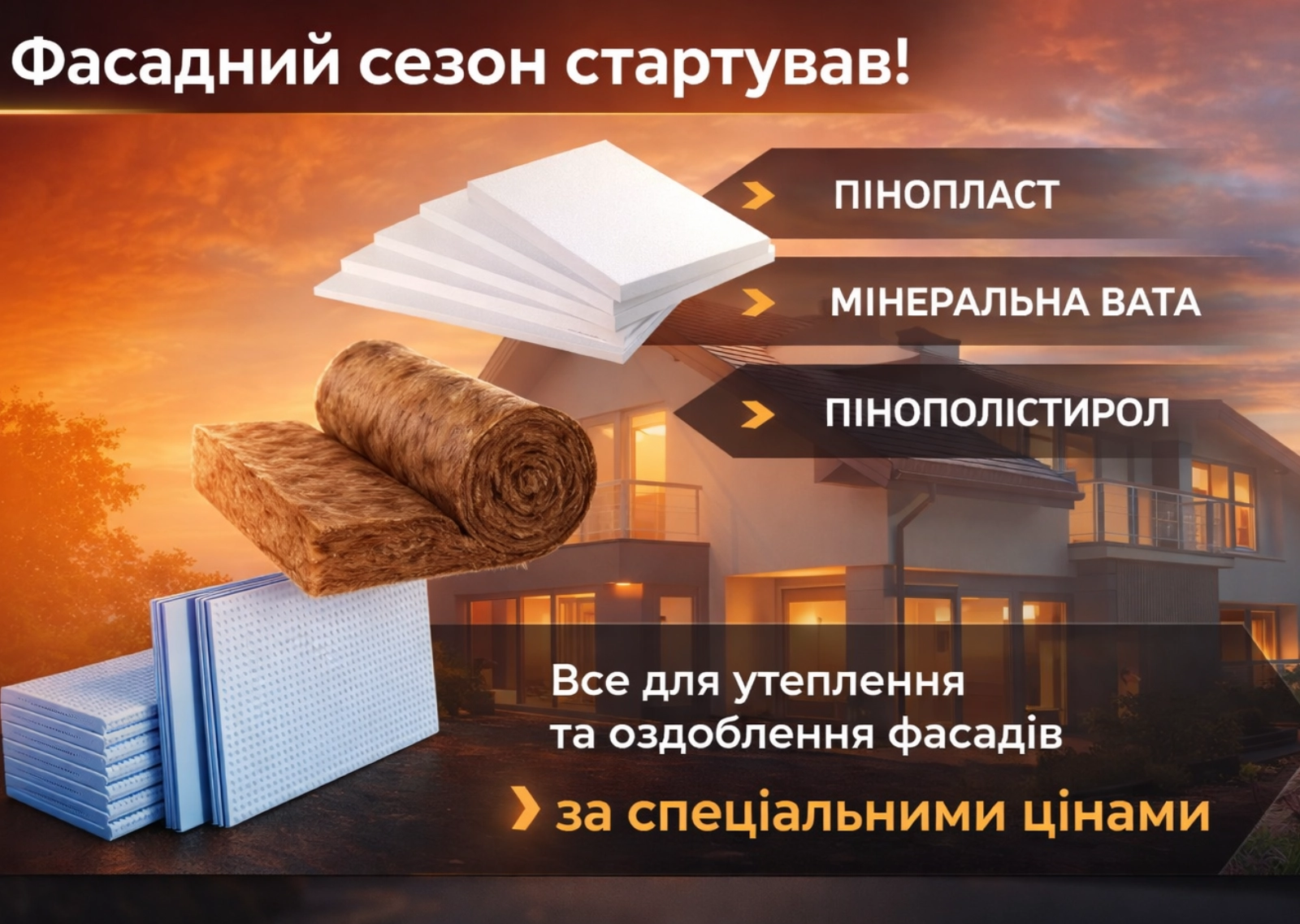 Утеплювачі