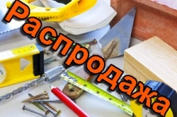 Распродажа товара по акционным ценам Распродажа товара по акционным ценам