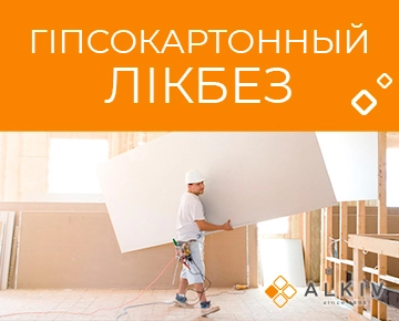 Гипсокартонный ликбез Гипсокартонный ликбез