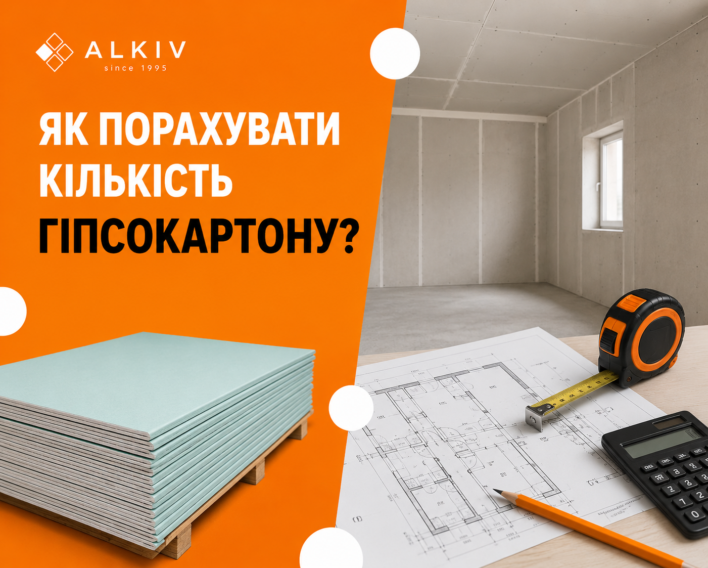 Как посчитать количество гипсокартона: простой и точный расчет для стен, потолка и перегородок