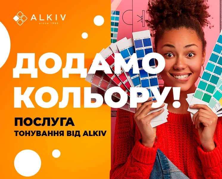 Добавим цвет. Услуга тонировки от Alkiv Добавим цвет. Услуга тонировки от Alkiv