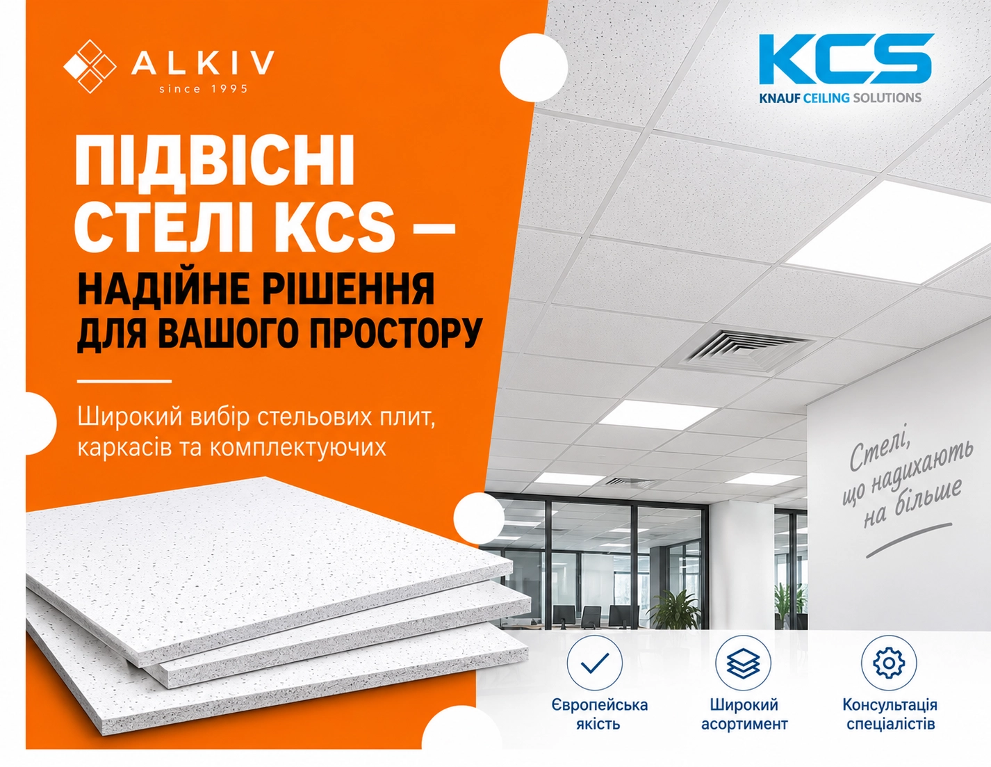 АЛКИВ — официальный дистрибьютор KCS в Украине