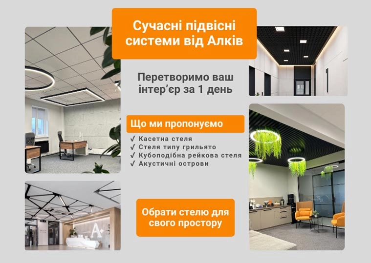 Підвісна стеля