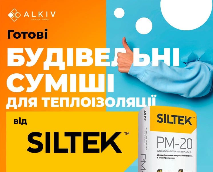 Готовые строительные смеси для теплоизоляции от Siltek Готовые строительные смеси для теплоизоляции от Siltek