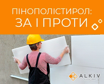 Пенополистирол: за и против Пенополистирол: за и против