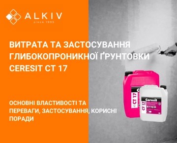 Расход и применение глубокопроникающей грунтовки Ceresit ct 17 Расход и применение глубокопроникающей грунтовки Ceresit ct 17
