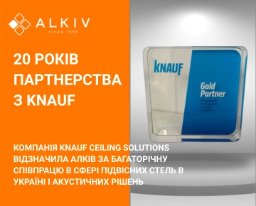 Алкив получил награду от Knauf Ceiling Solutions за 20 лет сотрудничества Алкив получил награду от Knauf Ceiling Solutions за 20 лет сотрудничества