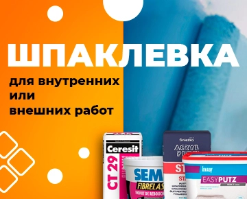 Популярні варіанти декоративних шпаклівок для внутрішніх та зовнішніх робіт