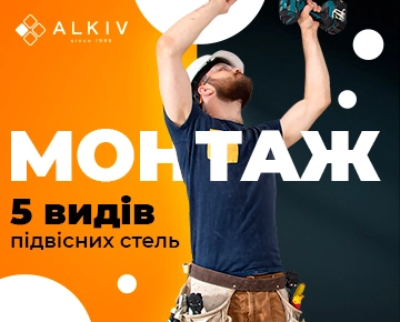 Пять видов подвесных потолков, монтаж которых вы можете заказать в ALKIV. Пять видов подвесных потолков, монтаж которых вы можете заказать в ALKIV.