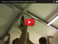 Потолок из гипсокартона своими руками. Монтаж потолка Потолок из гипсокартона своими руками. Монтаж потолка