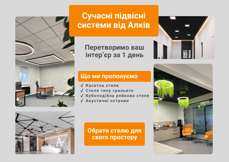 Підвісна стеля