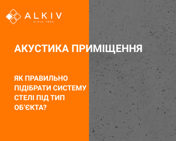 Акустика помещения: как правильно подобрать систему потолка под тип объекта Акустика помещения: как правильно подобрать систему потолка под тип объекта