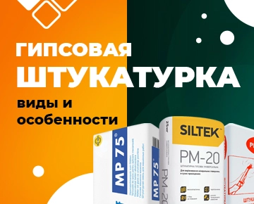 Материал для высококачественной отделки: виды и особенности гипсовых штукатурок