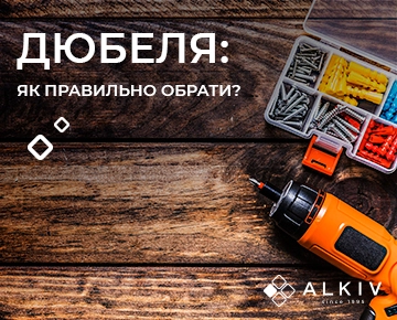 Дюбеля: как правильно выбрать? Дюбеля: как правильно выбрать?