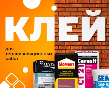 Какие требования к строительному клею для теплоизоляционных работ?