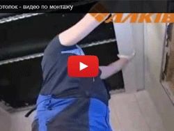 Реечный потолок - видео по монтажу Реечный потолок - видео по монтажу