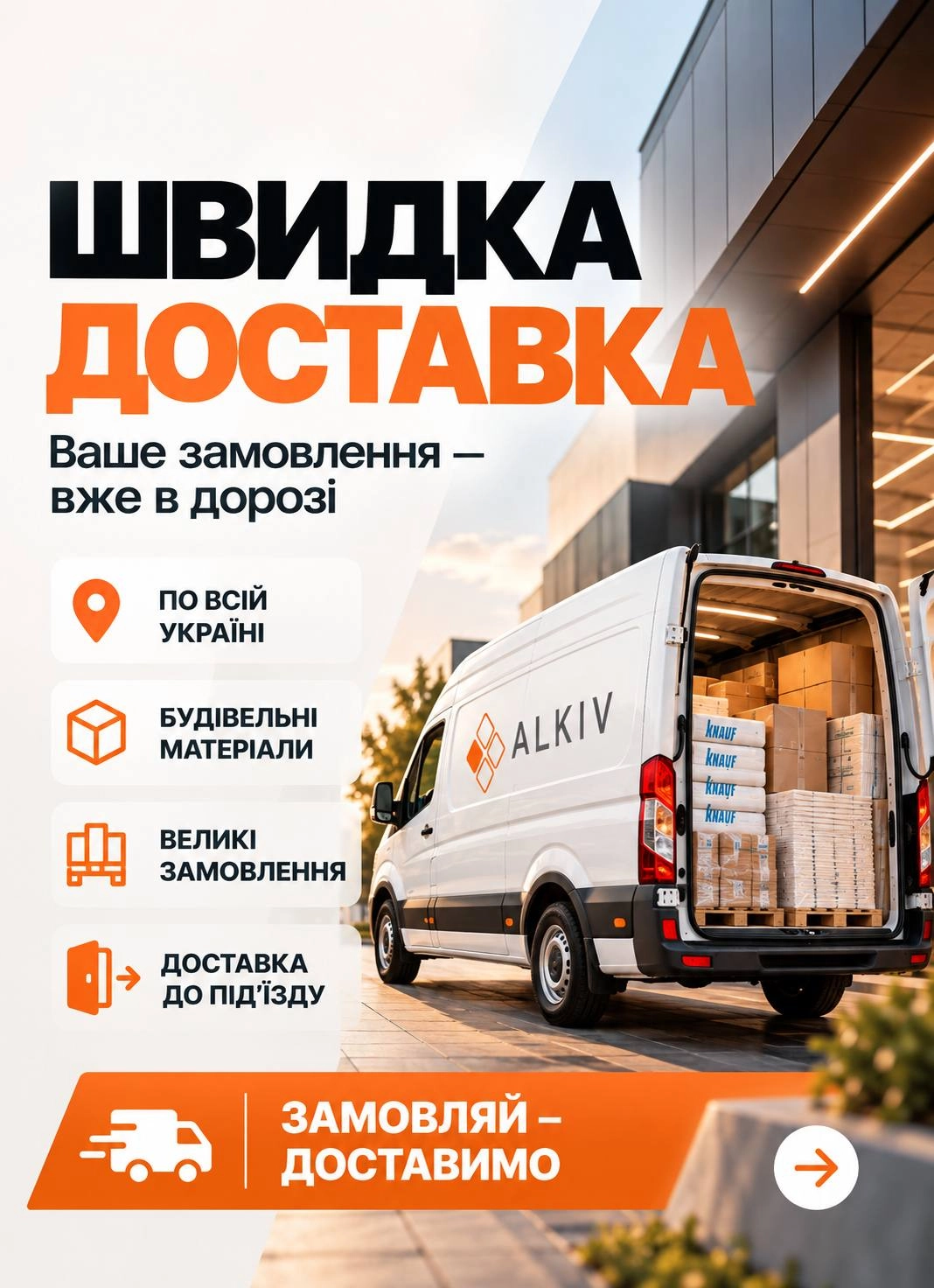 Доставка