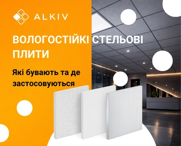 Влагостойкие потолочные плиты: какие бывают и где применяются Влагостойкие потолочные плиты: какие бывают и где применяются