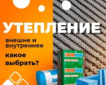 Наружное и внутреннее утепление: какое выбрать?
