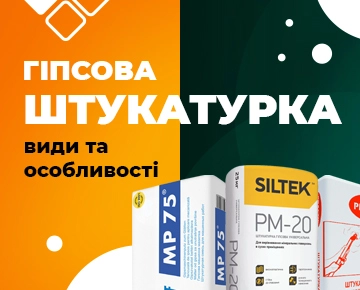 Матеріал для високоякісного оздоблення: види та особливості гіпсових штукатурок