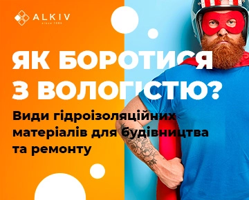 Как бороться с влажностью? Виды гидроизоляционных материалов для строительства и ремонта.