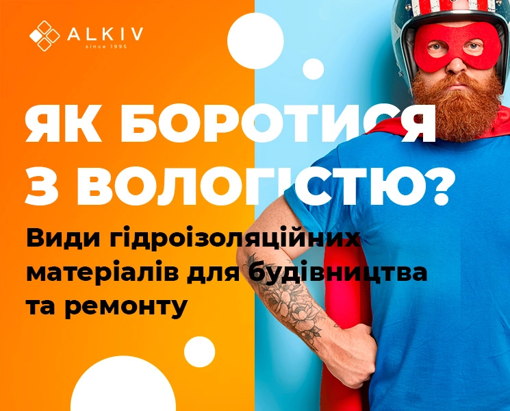Как бороться с влажностью? Виды гидроизоляционных материалов для строительства и ремонта. Как бороться с влажностью? Виды гидроизоляционных материалов для строительства и ремонта.