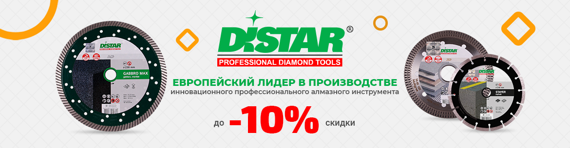 До -10% на всю продукцию Distar До -10% на всю продукцию Distar