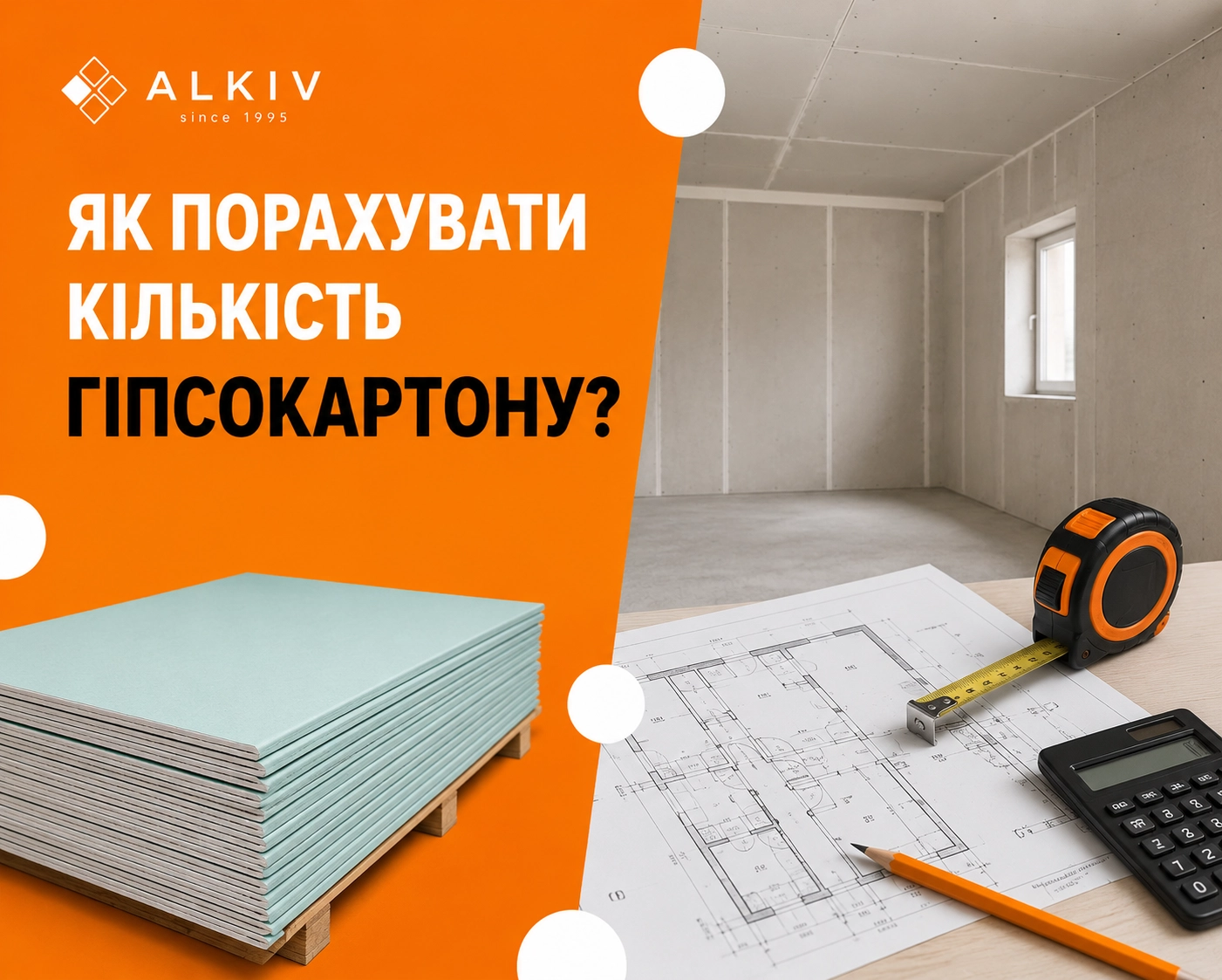 Как посчитать количество гипсокартона: простой и точный расчет для стен, потолка и перегородок