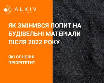 Как изменился спрос на строительные материалы после 2022 года в Украине