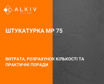 MP 75: расход штукатурки, расчет количества и практические советы MP 75: расход штукатурки, расчет количества и практические советы