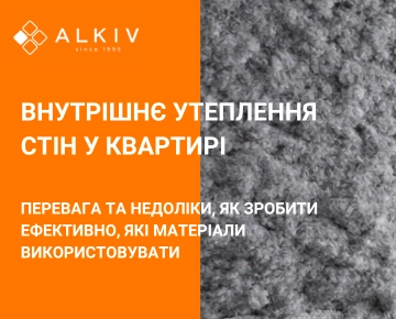 Внутреннее утепление стен в квартире