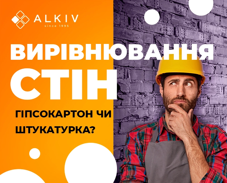 Выравнивание стен: гипсокартон или штукатурка?