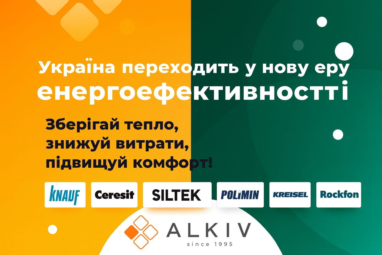 Тепло — это новая валюта строительства 