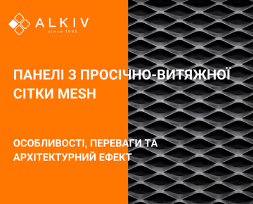 Панели из просечно-вытяжной сетки Mesh: особенности, преимущества и архитектурный эффект Панели из просечно-вытяжной сетки Mesh: особенности, преимущества и архитектурный эффект