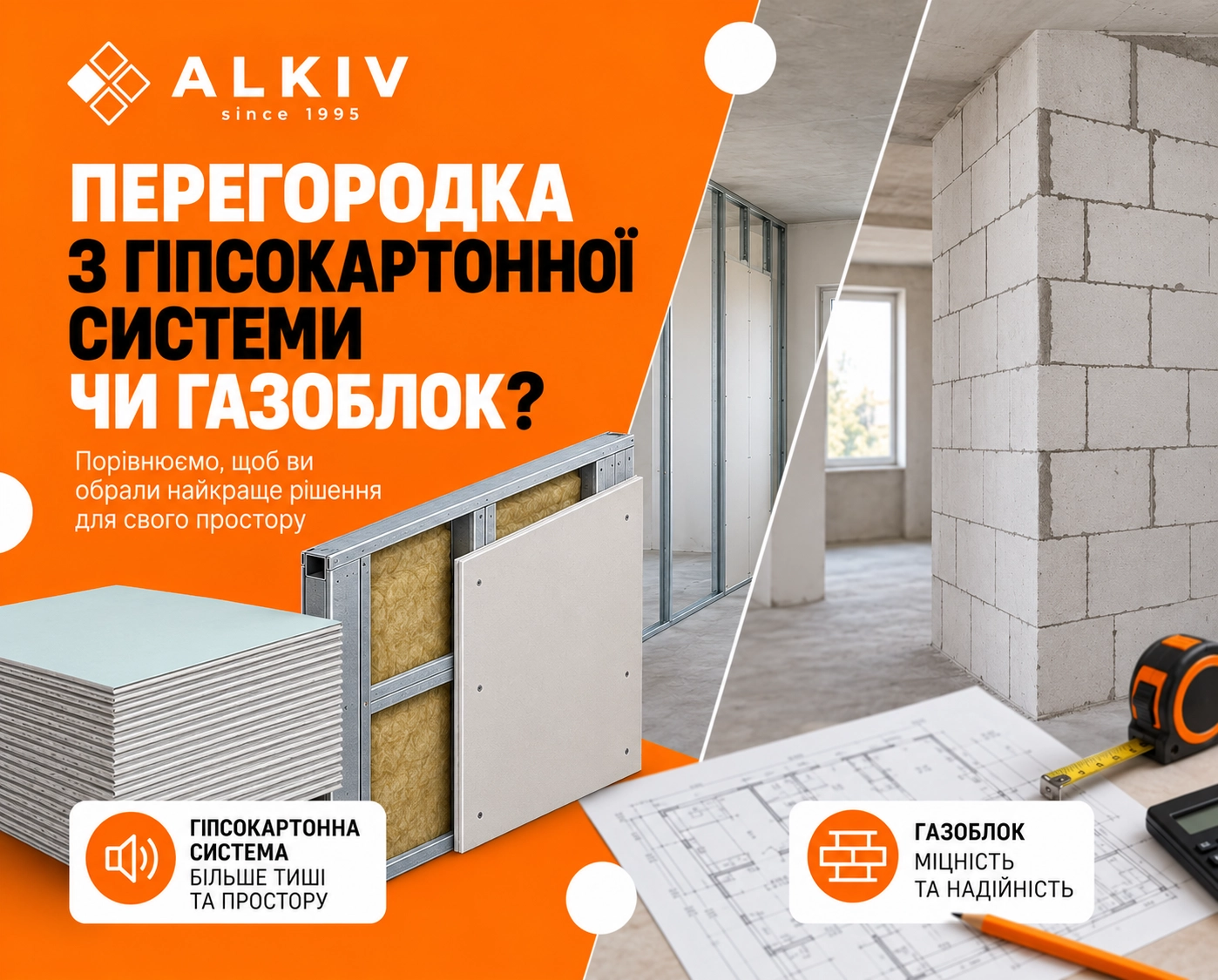 Перегородка из гипсокартонной системы или газоблок: что выбрать?