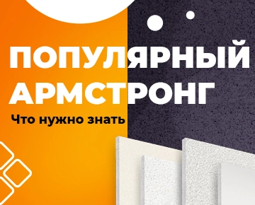 Что нужно знать о популярном Армстронге