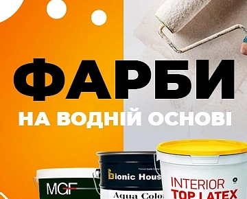 Фарби на водній основі — найпопулярніше рішення для робіт всередині приміщення
