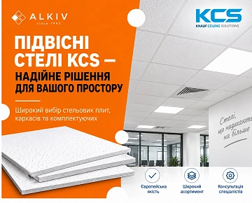 АЛКИВ — официальный дистрибьютор KCS в Украине