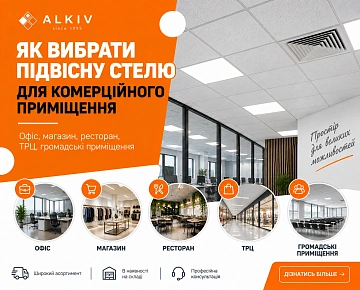 Как выбрать подвесной потолок для коммерческого помещения
