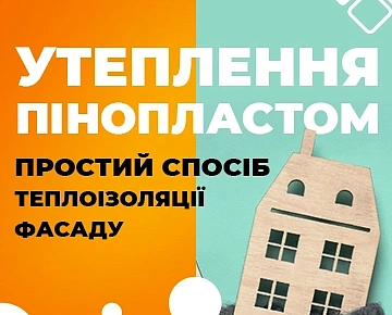 Простий спосіб теплоізоляції фасаду — утеплення пінопластом