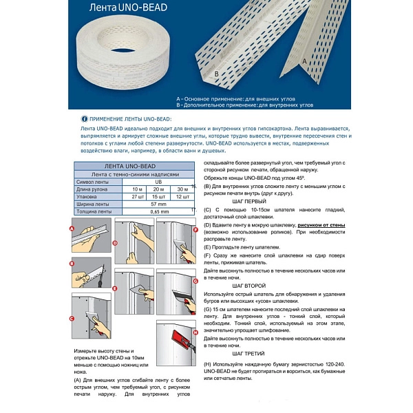 картинка Лента для швов эластичная Uno-bead (Strait Flex) 57 мм, 30 м (синяя) 