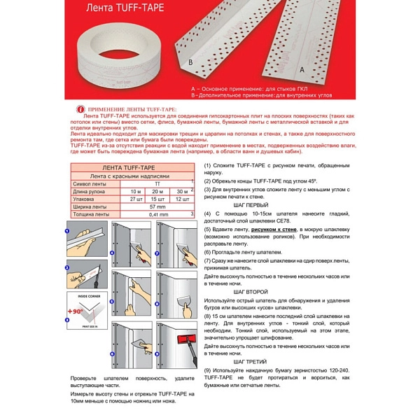 Фото Стрічка для кутів еластична Tuff-tape (Strait Flex) 57 мм, 30 м (червона)