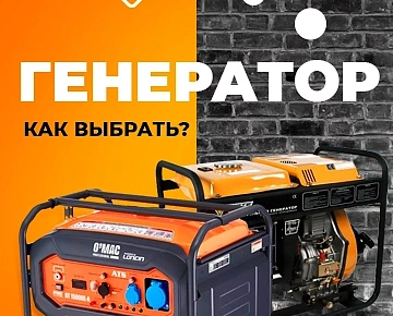 Как выбрать генератор в зависимости от потребности: для бизнеса или частного использования Как выбрать генератор в зависимости от потребности: для бизнеса или частного использования