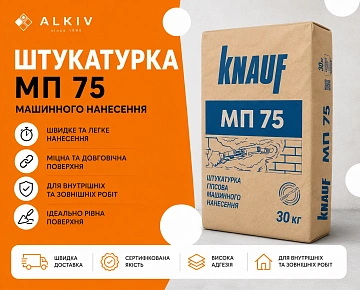Штукатурка Knauf MP 75 — профессиональная гипсовая штукатурка для машинного и ручного нанесения