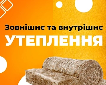 Утеплення фасаду: найпопулярніші та найефективніші матеріали